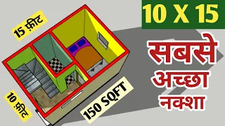 दुनिया का सबसे छोटा घर का नक्शा!!Very small house plan in 10x15!!10x15 house plan with 1bhk style