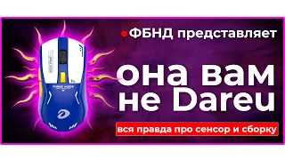 🖱 ОНА ВАМ не DAREU! РАЗОБЛАЧЕНИЕ!