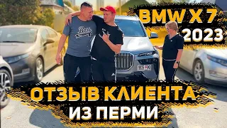 Отзыв Клиента из Перми ! Доставили Новую BMW X7 2023 из Америки !