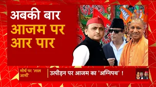 Azam Khan को लेकर बीजेपी-सपा में पारा हाई!, 24 से पहले आजम के मुद्दे से Akhilesh का BJP पर प्रहार