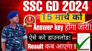 SSC GD Answer Key Link 2024 | SSC GD Answer Key Date 2024 | SSC GD Answer Kab Aayegi 2024!SSC GD