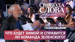 Боятся ли украинцы холодов? И верят ли, что команда Зеленского справится с энергетическим кризисом?