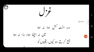 Dard minnat kash e .....Ghazal by  Ghalib