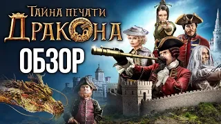 Обзор фильма «Тайна печати дракона» — Пираты китайского моря (Review)