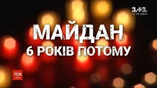 В пам'ять про Героїв Небесної сотні. Україна вшановує загиблих учасників Революції гідності