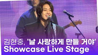 김현중(Kim Hyun Joong) '날 사랑하게 만들 거야' Live Stage