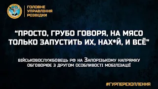 “ПРОСТО, ГРУБО ГОВОРЯ, НА МЯСО ТОЛЬКО ЗАПУСТИТЬ ИХ, НАХ*Й, И ВСЁ”