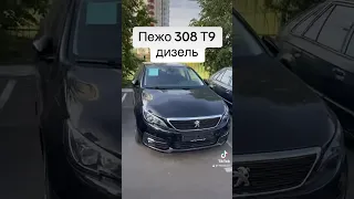 Peugeot 308 Т9 дизель Авторынок Беларусь