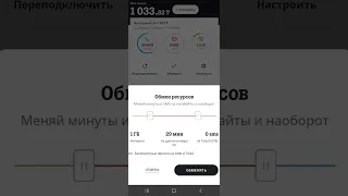 Как обменять минуты на гигабайты на Tele 2 Kazakhstan