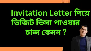 Invitation Letter দিয়ে USA ভিজিট ভিসা পাওয়ার সম্ভবনা কতটুকো? Invitation Letter for USA Visit Visa