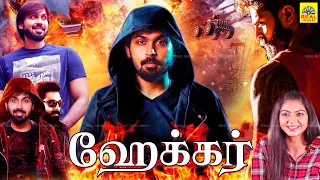 Tamil Dubbed Full Crime Movie | ஹேக்கர் | Hacker | Exclusive | Maanas | Akshata | Sanjay Rao