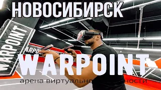 WARPOINT Арена виртуальной реальности. Наш обзор.