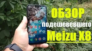 Обзор подешевевшего Meizu X8 на Snapdragon 710 / Дешевле не найти