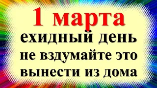 1 марта народный праздник Ярилин день, первый день весны. Что нельзя делать. Народные приметы