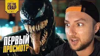 Первый просмотр трейлера "Веном/Venom" | МАРВЕЛ 2018