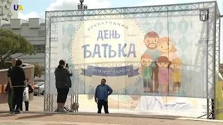 У Києві відзначали День батька