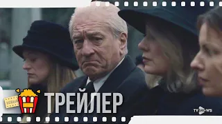 ИРЛАНДЕЦ — Русский трейлер #3 | 2019 | Новые трейлеры