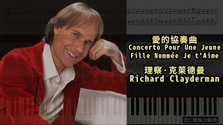 愛的協奏曲 Concerto Pour Une Jeune Fille Nommée Je t'Aime, 理察·克萊德曼 Richard Clayderman (Piano Tutorial)