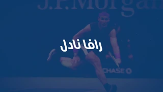 Rafa Nadal vs. David Ferrer | Champions Challenge 2020
