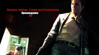 Sherlock Holmes: Crimes and Punishments Прохождение на русском Часть 3 Тайна Исчезнувшего Поезда