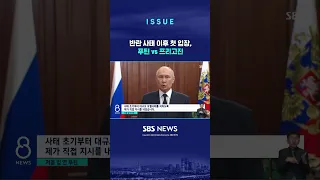 반란 사태 이후 첫 입장…푸틴 대 프리고진 (링크는 댓글에)