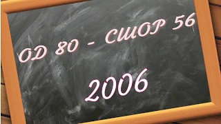 ОД 80 - СШОР 56 (2006)