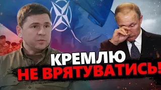 ПОДОЛЯК про кінець ВІЙНИ вже у цьому році! НАТО готується ввести АРМІЮ в Україну?