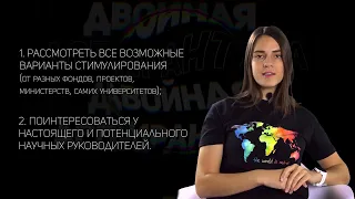 ДВОЙНАЯ АСПИРАНТУРА | БЛОГ УЧЕНОГО