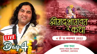 Live - ShriMad Bhagwat Katha || Prayagraj. U.P || Day - 4 || 04 To 10 Nov 2022 || DnThakurJi