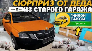 🤬СЮРПРИЗ В СТАРОМ ГАРАЖЕ - РАЗБИТАЯ СТАРАЯ ШКОДА ОКТАВИА ИЗ ПОД ТАКСИ В МТА ПРОВИНЦИЯ!