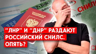 “ЛНР” и “ДНР” агитируют получать СНИЛС. Что даст этот номер?