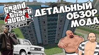 GTA ТЕПЕРЬ В РОССИИ? Обзор мода GTA Криминальная Россия RAGE 1.4  Детальный обзор мода на GTA 4