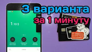 Как вывести деньги с валютной карты monobank, если там меньше 10$ / 100 грн?