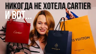 МОЯ ПЕРВАЯ ПОКУПКА CARTIER + LV и MONTALE