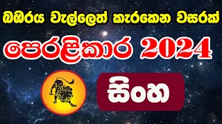 2024 Lagna Palapala Manjula Peiris || 2024 Astrology Forecast | ලග්න පලාපල 2024 | Sinha Lagnaya