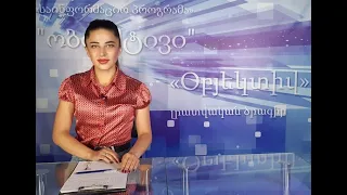 Օբյեկտիվ լրատվական 08 10 2021