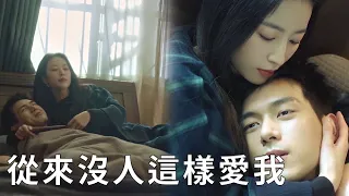 🌹Maidong fell ill, Zhuang Jie took care of her without fear. He completely fell in love with her!
