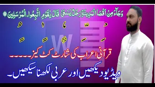 How to write Arabic عربی and Quran in ms word l how to write Arabic in ms word l types Quranic Ayat