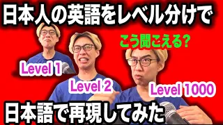 日本人の英語レベルを日本語で再現してみた