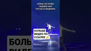 Алина Загитова дебют на ледовом шоу Руслан и Людмила