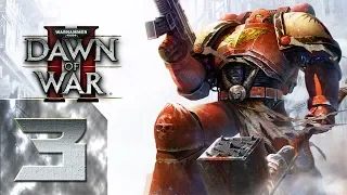 Warhammer 40000: Dawn of War 2 - Максимальная Сложность(Примарх) - Прохождение #3 Духота