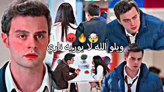 ويلو الله لا يوريه ناري 😩🔥غيرة عمر على سوسي من صرب❤️☺️مسلسل اخوتي #kardeşlerim #süsöm