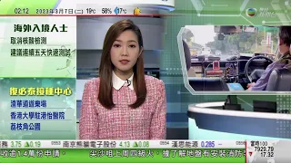 無綫02:00 新聞報道 TVB News｜2023年3月7日｜社會對職業司機應否設年齡上限意見分歧｜歐央行官員料通脹下降需時 稱應將利率調高多2厘｜李家超稱夏寶龍籲須迎頭打擊破壞國安行為