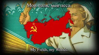 The Soviet Country - rare [Soviet Patriotic Song] [+English Translation]