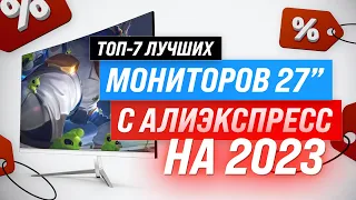 Лучшие мониторы 27 дюймов с AliExpress ⚡ Рейтинг 2023 года ⚡ ТОП–7 недорогих, но качественных