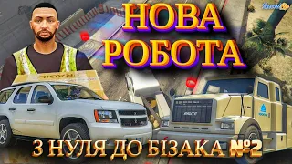 Нова робота / обираємо перше авто / з нуля до бізака №2 / SecondLife RP