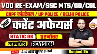 28 MAY CURRENT AFFAIRS 2023 | SSC MTS/CGL/CRPF/UP CONSTABLE | WEEKLY CURRENT AFFAIRS |BY SANJEET SIR