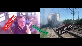 Vlog:загорелся поезд,прыжки в воду,гуляем по Запорожью
