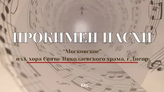 ПРОКИМЕН ПАСХИ✨Подобен "КТО БОГ ВЕЛИЙ" - ЗАПИСЬ ПРЯМОГО ЭФИРА В ТЕЛЕГРАМ КАНАЛЕ