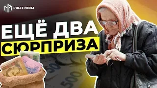 Будут еще два повышения пенсий! Украинских пенсионеров ждет приятный сюрприз